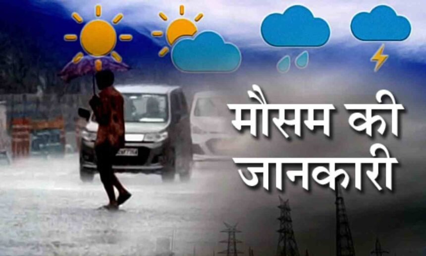 छत्तीसगढ़ मौसम अपडेट: राजधानी में बादलों का डेरा, कई जिलों में भारी बारिश का अलर्ट