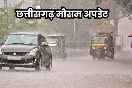 मौसम अपडेट: अगले तीन दिनों तक भारी बारिश, कवर्धा सहित कई जिलों में ऑरेंज अलर्ट जारी