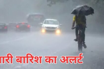 छत्तीसगढ़ मौसम अपडेट : कवर्धा सहित 25 से अधिक जिलों में भारी बारिश का अलर्ट, मौसम विभाग ने जारी की चेतावनी